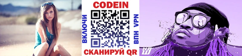 Кодеин напиток Lean (лин)  Купить  Калининск 